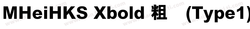 MHeiHKS Xbold 粗体(Type1)(西方)字体转换